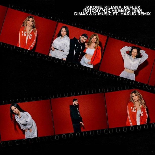 Обложка Jakone & Kiliana feat. REFLEX - Потому что не было тебя (Dimas & D-Music ft. Harlid Remix)