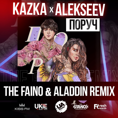 Обложка Kazka feat. Alekseev - Поруч (The Faino & Aladdin Radio Edit)