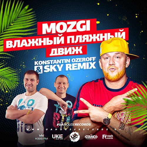Обложка Mozgi - Влажный Пляжный Движ (Konstantin Ozeroff & Sky Radio Mix)