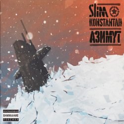Обложка Slim & Konstantah feat. Menace Society & Костя Бес - Зимние мысли