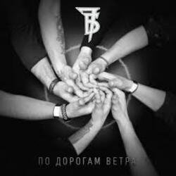 Обложка 7Б - По дорогам ветра