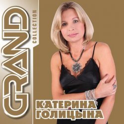 Обложка Катерина Голицына - Рождество
