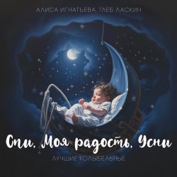 Обложка Алиса Игнатьева & Глеб Ласкин - Маленький принц