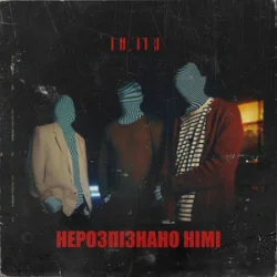 Обложка Netri - Нерозпізнано німі