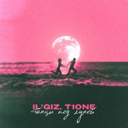 Обложка IL'GiZ & T1One - Танцы под луной