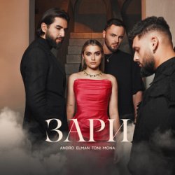 Cover Navai & MONA - Ты звучишь, как Музыка