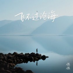 封面 Kan Kan - Can't Fly Across the Sea