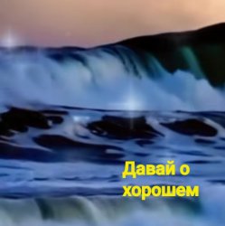 Обложка Нейросеть - Давай о хорошем