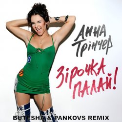 Обложка Анна Трінчер - Зірочка палай (Butesha & Pankovs Radio Edit)