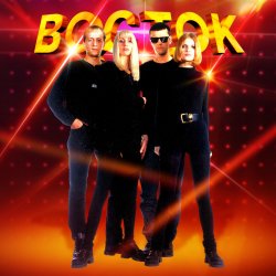 Обложка ВОСТОК - Снежная королева