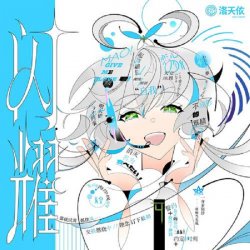 Обложка Luo Tianyi Feat. Chinozo - Armed Maiden