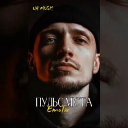 Обложка EmoTix - Пульс Міста