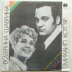 Обложка Екатерина Шаврина и Михаил Котляр - Зимние страдания