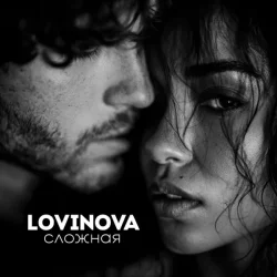 Обложка LOVINOVA - Сложная