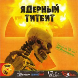 Обложка Ядерный Титбит - Сумерки Человечества