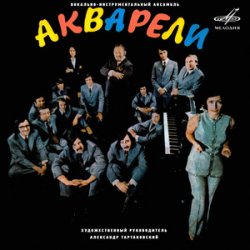 Portada Акварели - Наше лето
