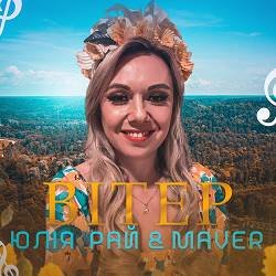 Обложка Юлия Рай - Вітер