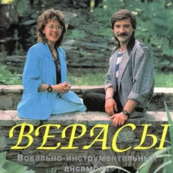 Обложка Верасы - Малиновка