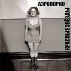 Обложка Владимир Селиванов - Аэропорно. ( ст. Алина Витухновская)
