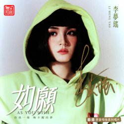 封面 Li Meng Yao - I Love You China