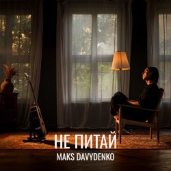 Обложка Maks Davydenko - Не Питай