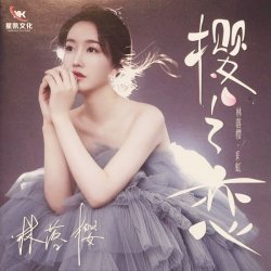 Обложка Lin Luo Ying - Smoke From the Kitchen Again