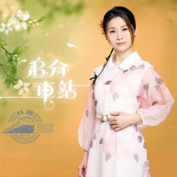 Обложка Lin Shan - Days to Come