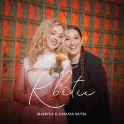 Обложка SEVERYNA & Наталка Карпа - Квіти