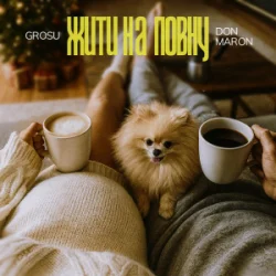 Обложка GROSU & Don Maron - Жити на повну