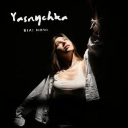 Обложка Yasnychka - Білі ночі