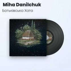Обложка Miha Danilchuk - Батьківська Хата (Повна Версія)
