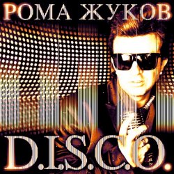 Обложка Рома Жуков и Paola - Переливы