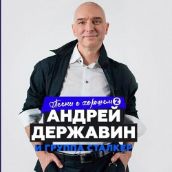 Обложка Андрей Державин - Рождество