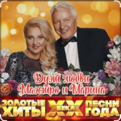 Обложка Маэстро и Марина - Кукла