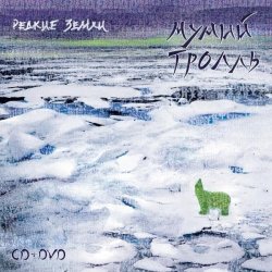 Обложка Мумий Тролль - Лучи