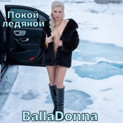 Обложка BallaDonna - Покой ледяной