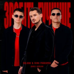 Обложка Kolaba & Dima PROKOPOV - Зробіть гучніше