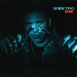 Cover T.O.K - No Man