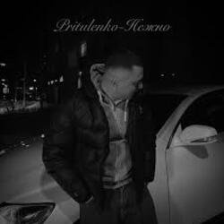 Cover Pritulenko - Нежно