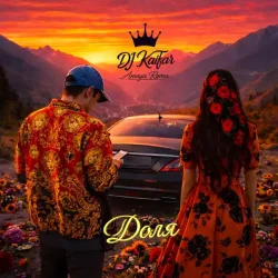 Cover DJ KAIFAR & Amaya Roma - Троянда чайна