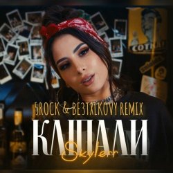 Обложка Skylerr - Кліпали (5ROCK & BE3TXLKOVY Remix)