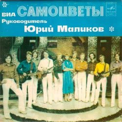 Обложка Самоцветы - Все, Что В Жизни Есть У Меня (DJ Nejtrino & DJ Baur Radio Mix)
