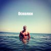 Роман - Осколки