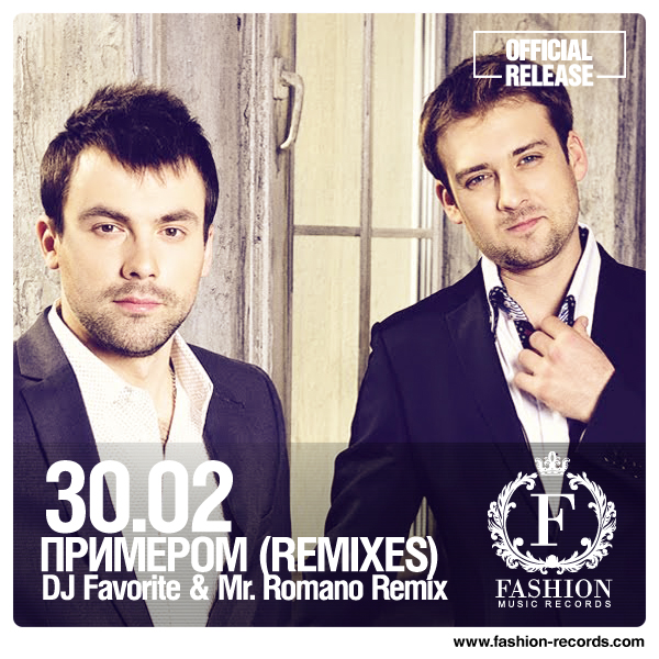 封面 30.02 - Примером (DJ Favorite & Mr. Romano Official Remix)