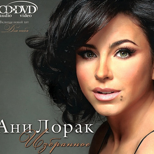 Cover Ани Лорак - Я Стану Морем