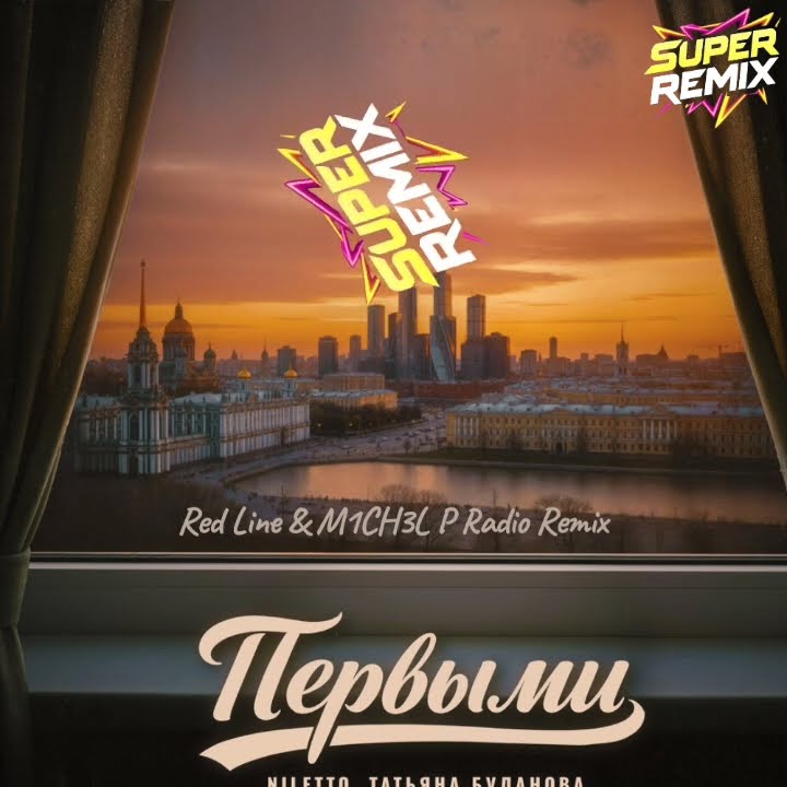 Cover NILETTO & Татьяна Буланова - Первыми (Red Line & M1CH3L P Radio Remix)