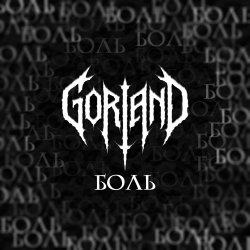 Cover Gorland - Боль