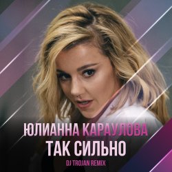 Cover Юлианна Караулова - Так Сильно
