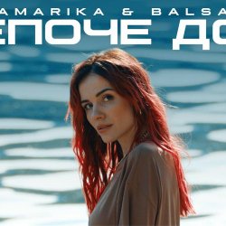 Cover MamaRika & BALSAM - Шепоче дощ