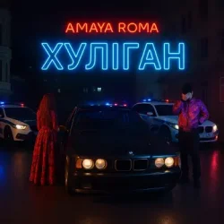 Portada Amaya Roma - Хуліган